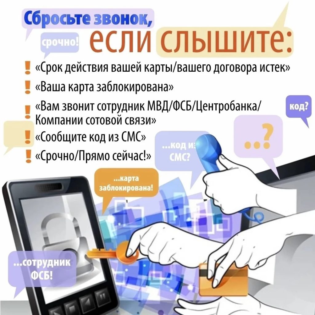 Тюменцев предупреждают: так говорят мошенники! 