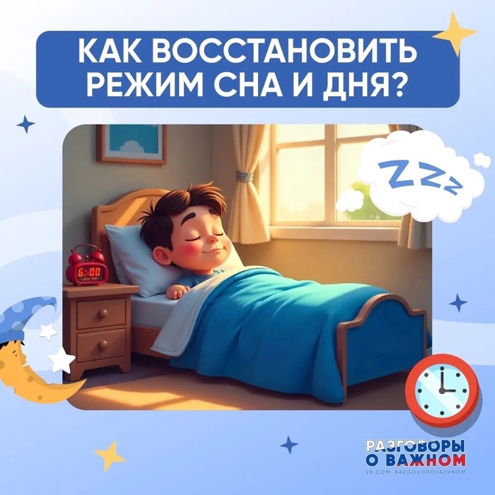 Как подготовить ребёнка к учебному году: восстанавливаем режим дня и сна 
