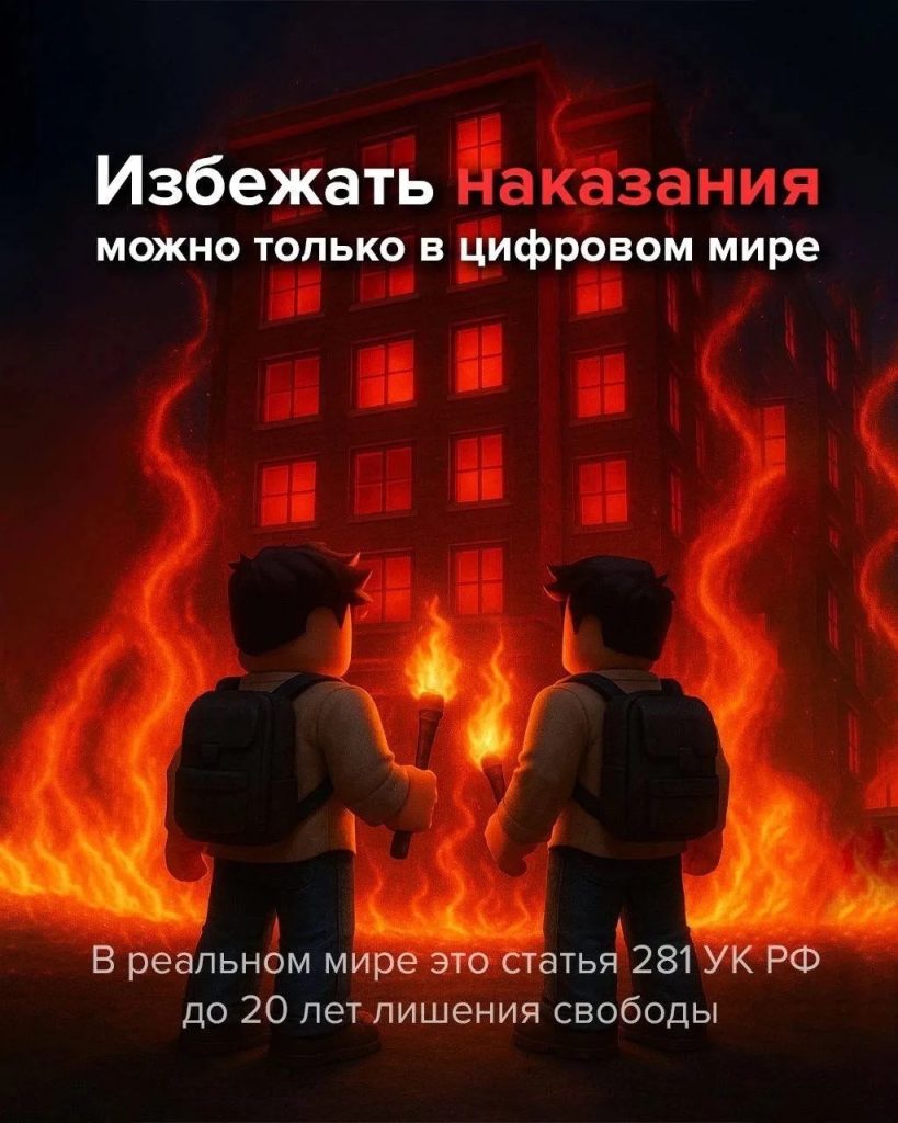 Вербовка в сети Интернет: осторожно, опасность! 