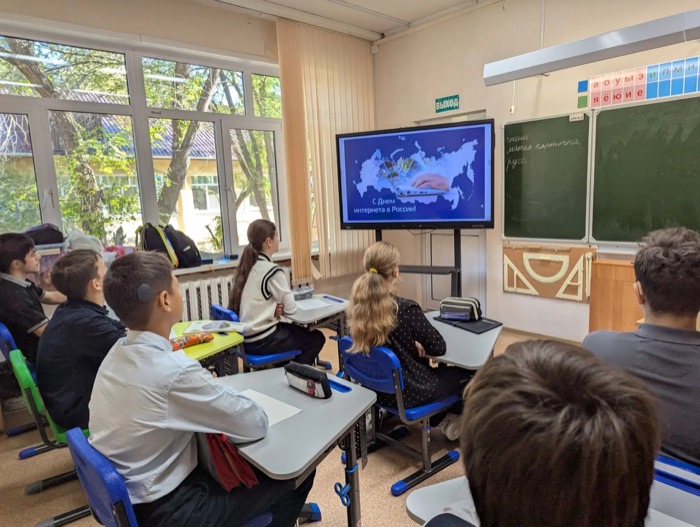 День Интернета в России